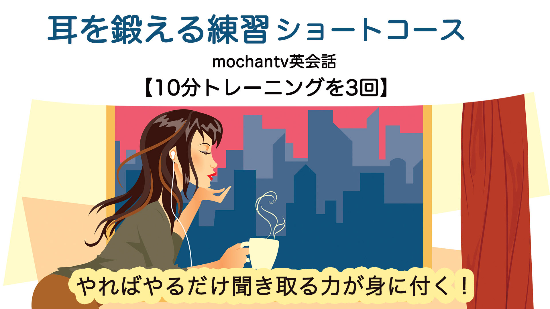 ショートコース　英語リスニング　初級編